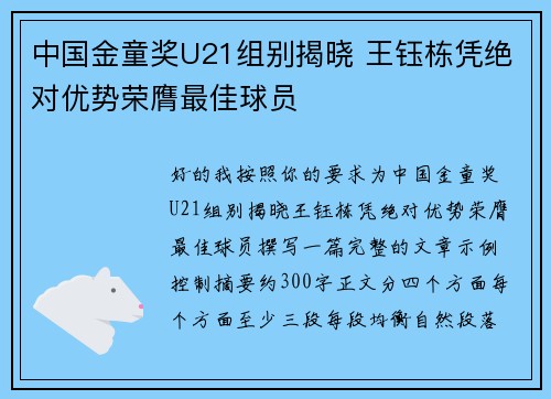 中国金童奖U21组别揭晓 王钰栋凭绝对优势荣膺最佳球员 中国金童奖U21组别揭晓 王钰栋凭绝对优势荣膺最佳球员