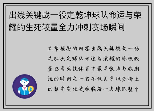 出线关键战一役定乾坤球队命运与荣耀的生死较量全力冲刺赛场瞬间 出线关键战一役定乾坤球队命运与荣耀的生死较量全力冲刺赛场瞬间