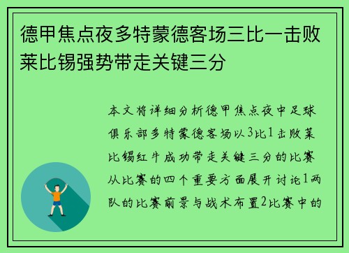 德甲焦点夜多特蒙德客场三比一击败莱比锡强势带走关键三分 德甲焦点夜多特蒙德客场三比一击败莱比锡强势带走关键三分