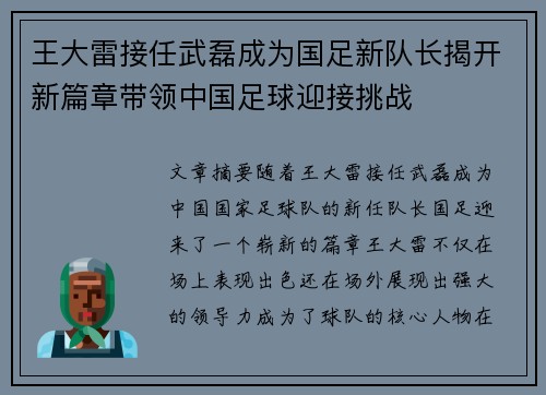 王大雷接任武磊成为国足新队长揭开新篇章带领中国足球迎接挑战
