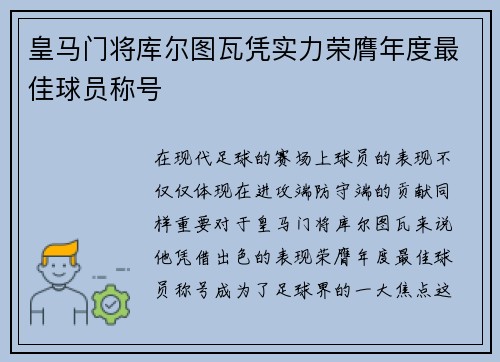 皇马门将库尔图瓦凭实力荣膺年度最佳球员称号